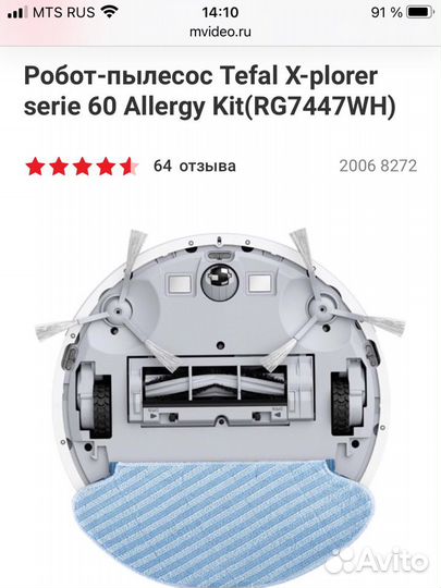 Робот пылесос Tefal X-plorer Serie 60