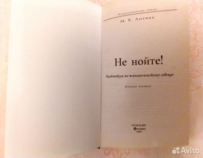 М Литвак Не нойте