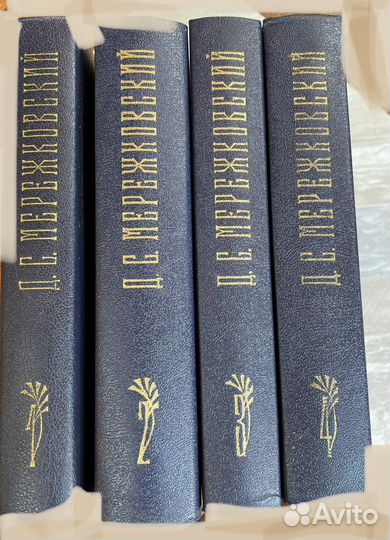 Д. Мережковский. Собрание сочинений 4 тома