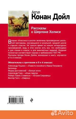 Рассказы о Шерлоке Холмсе Дойл Артур Конан