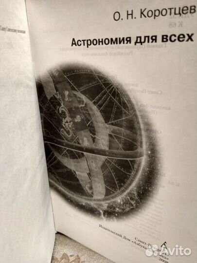 Книга Коротцев О.Н. Астрономия