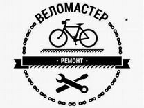 Ремонт велосипедов велоремонт