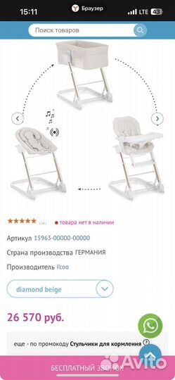 Стульчик для кормления i'coo