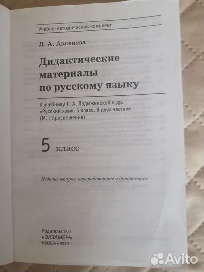 Дидактические материалы по русскому языку 5 класс