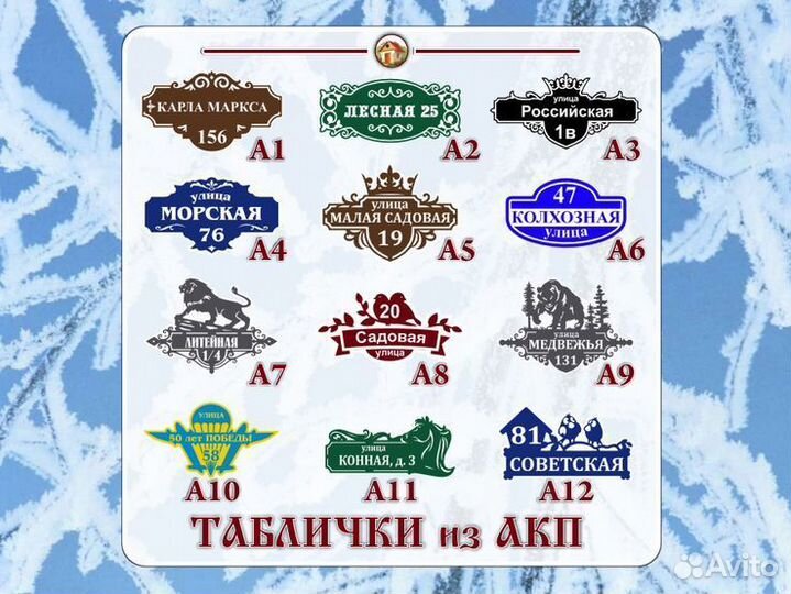 Адресные таблички с животными