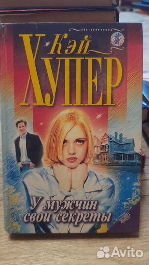 Книга у мужчин свои секреты