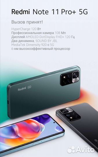Xiaomi Redmi Note 11 Pro+ 5G, 8/256 ГБ
