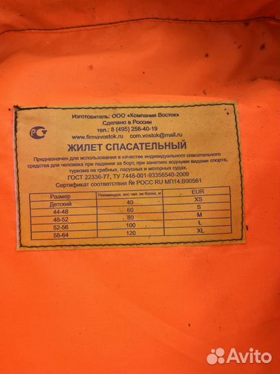 Спасательный жилет бу