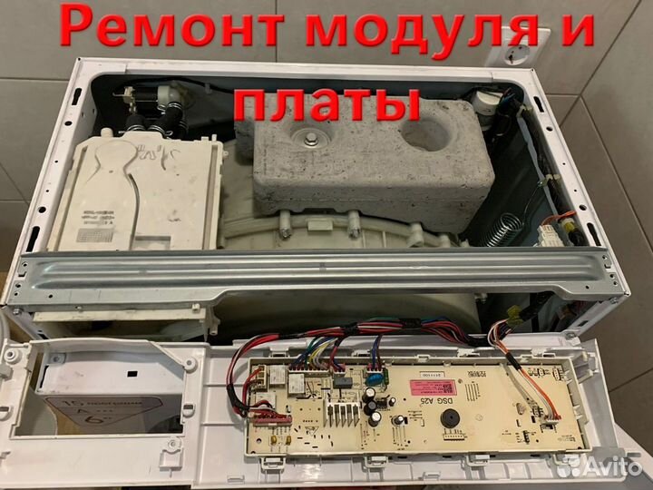 Ремонт стиральных машин