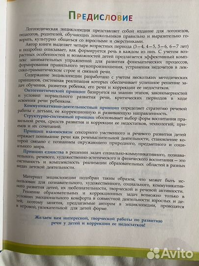 Логопедическая энциклопедия