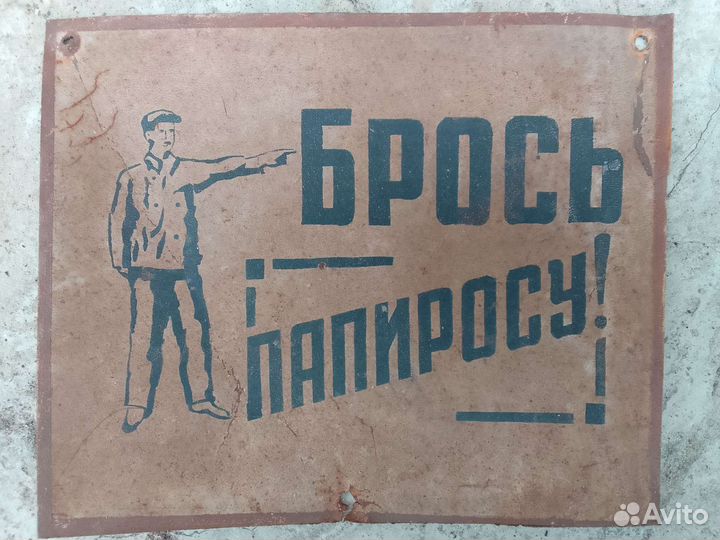 Производственные таблички СССР