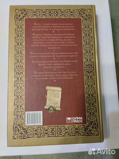 Мудрость тысячилетий