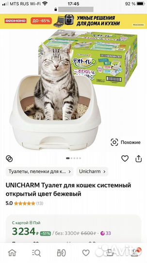 Лоток для кошек Unicharm б/у