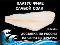 Рыба Палтус филе слабой соли. сдэк по РФ