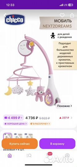 Приставная кроватка chicco