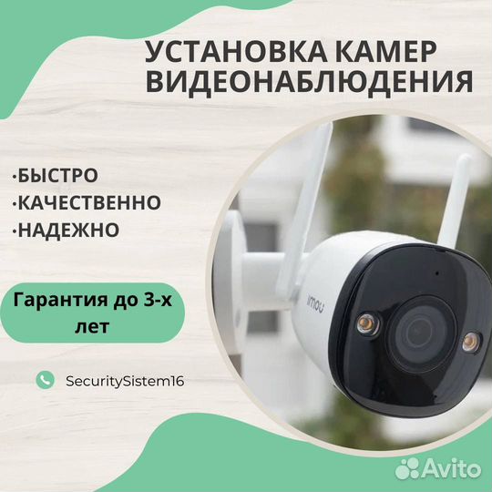 Камера видеонаблюдения с установкой