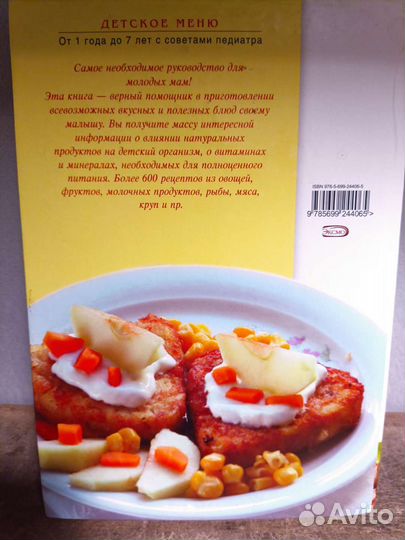 Детское питание книга