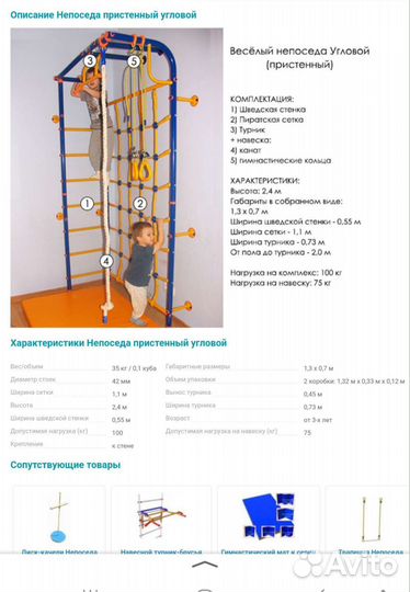 Шведская стенка