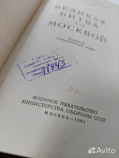 Великая битва под Москвой. 1961 г