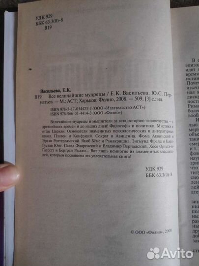 Все величайшие мудрецы. Васильева Е.К