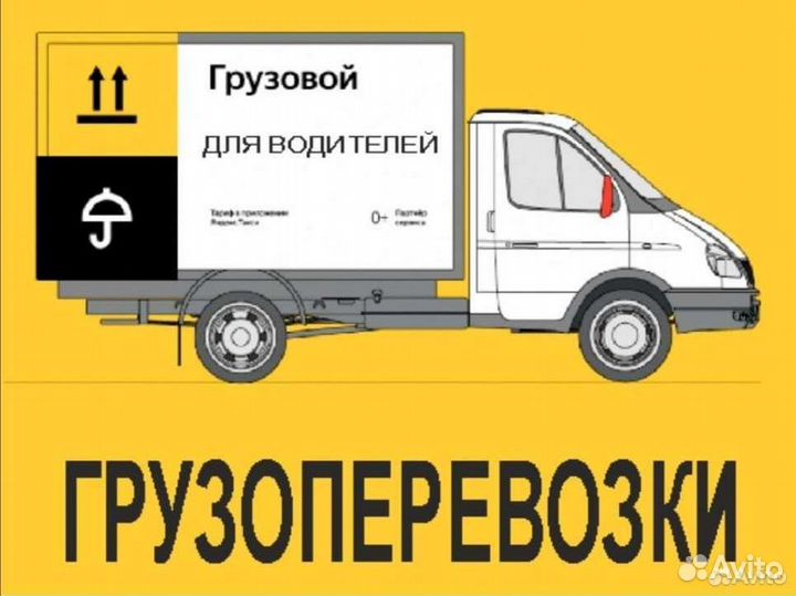 Водитель в грузовое такси работа в России — вакансии | JobFilter