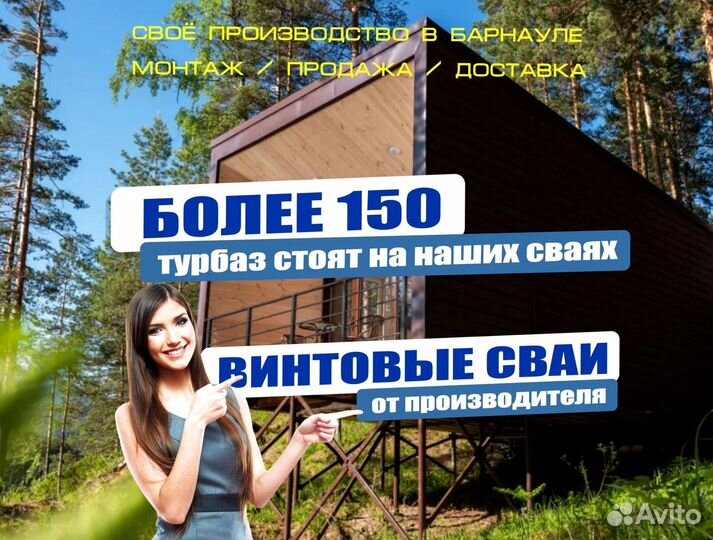 Свая винтовая в наличии