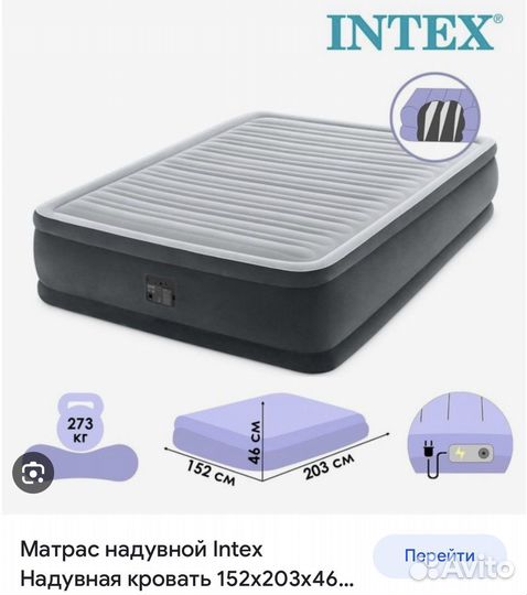 Надувной матрас intex с насосом