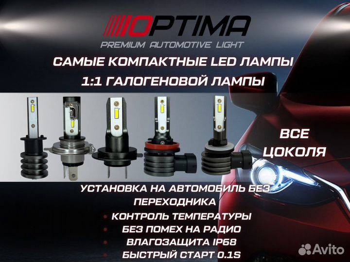 Светодиодные лампы Optima ZRK-22 H1,H4,H7,H11,HB3