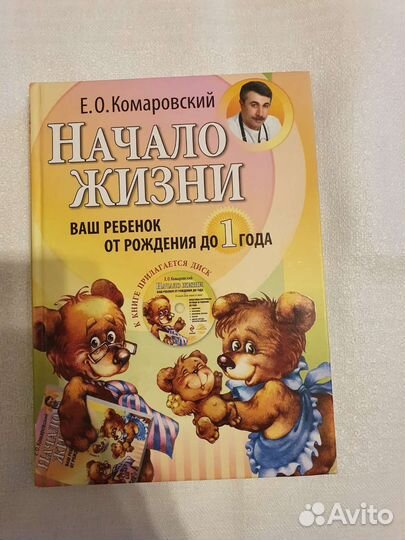 Е. Комаровский. Начало жизни