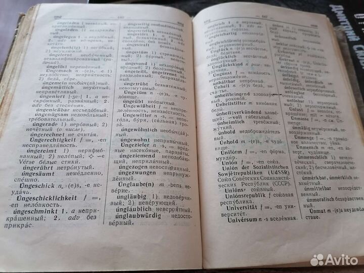 Немецко-русский словарь