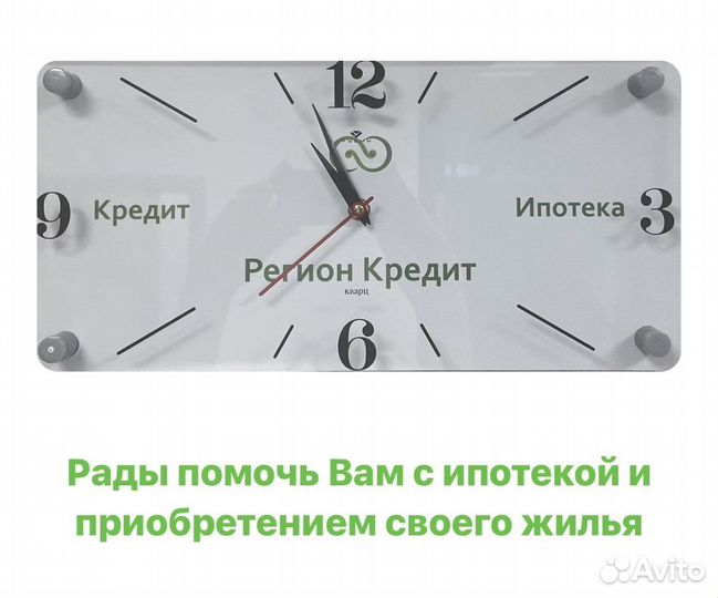 Помощь в оформлении и получении ипотеки