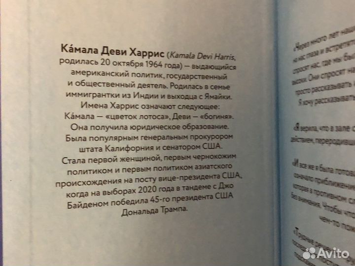 Камала Харрис Истины в моем сердце биографич