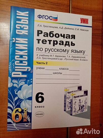 Рабочая тетрадь по русскому языку 6 класс