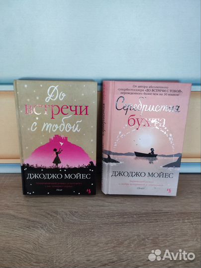 Джоджо Мойес