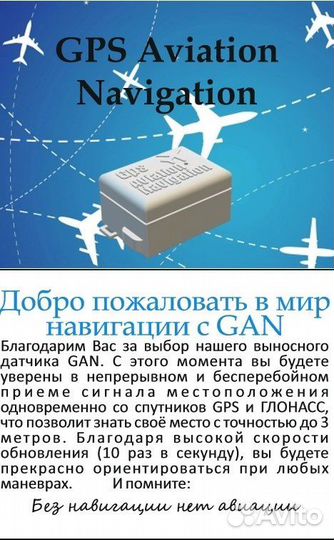 GPS выносной GAN аналог Garmin
