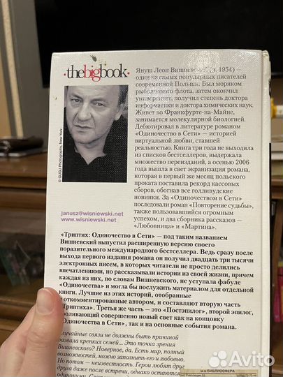 Книга Одиночество в сети