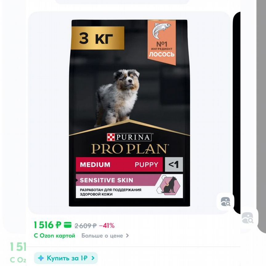 Сухой корм proplan для щенков с лососем, 3 кг