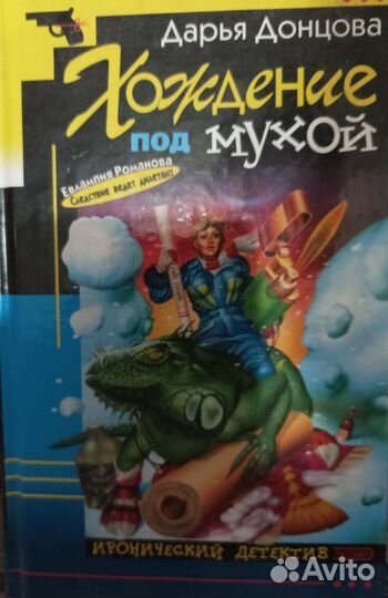 Книга Дарья Донцова