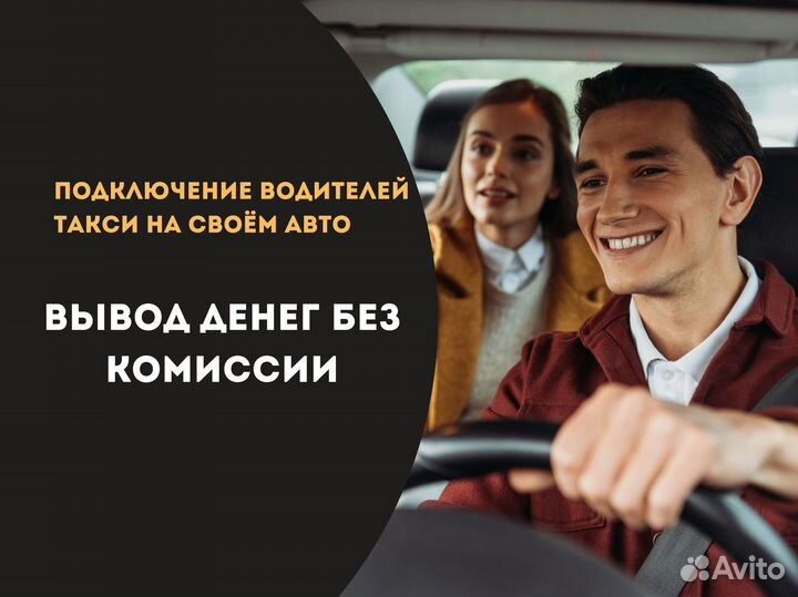 Подключение Яндекс (водитель)