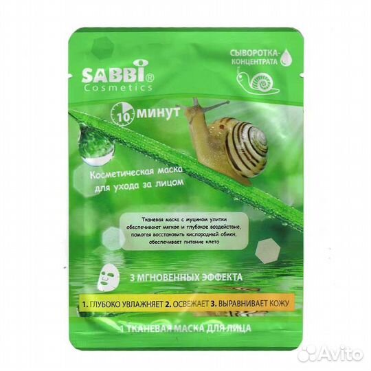 Sabbi, Тканевая маска для лица