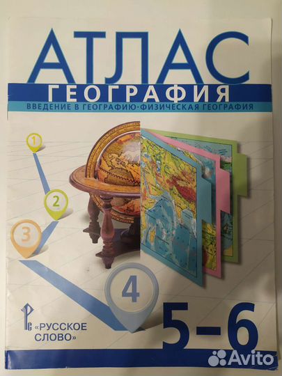 Атлас 7класс (новый) ; Атлас 5-6 класс; Огэ рус