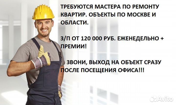Мастер по ремонту квартир/ Плиточник/ Отделочник