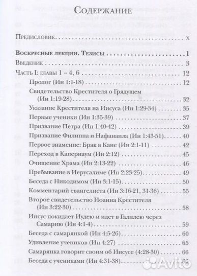 Евангелие от Иоанна. Богословско-экзегетический ко