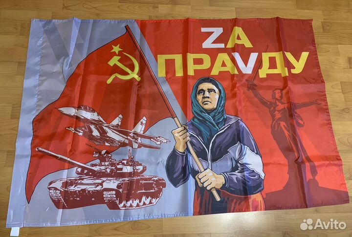 Флаг Za праVду