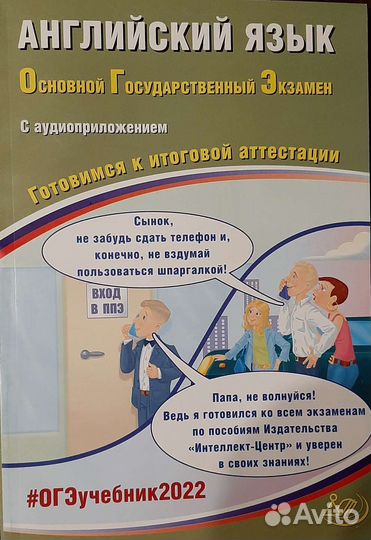 Огэ английский язык Веселова Ю.С