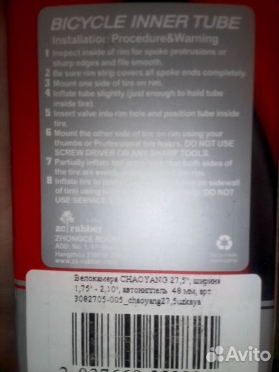 Камера для велосипеда