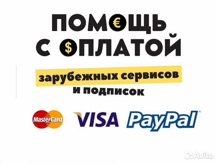 Оплата зарубежных сервисов PayPal Visa Mastercard