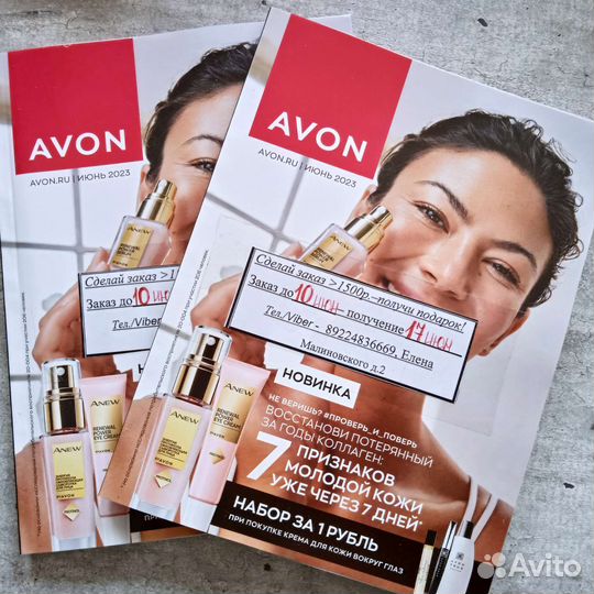 Новый каталог avon