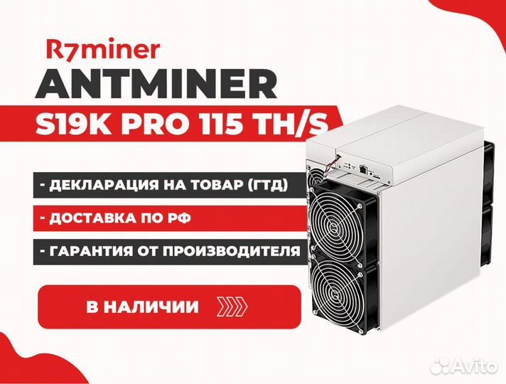 Асик Antminer S19K Pro 115Th Майнинг