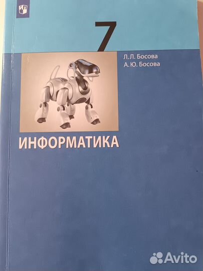 Учебник по информатике 7 класс босова